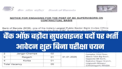 Bank Of Baroda Supervisor 5 Recruitment